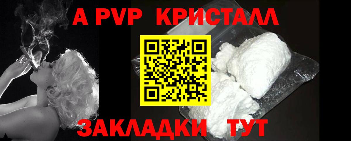 APVP  Alpha-PVP Соль  A PVP мука  Вход с VPN  A PVP СК  Елабуга 