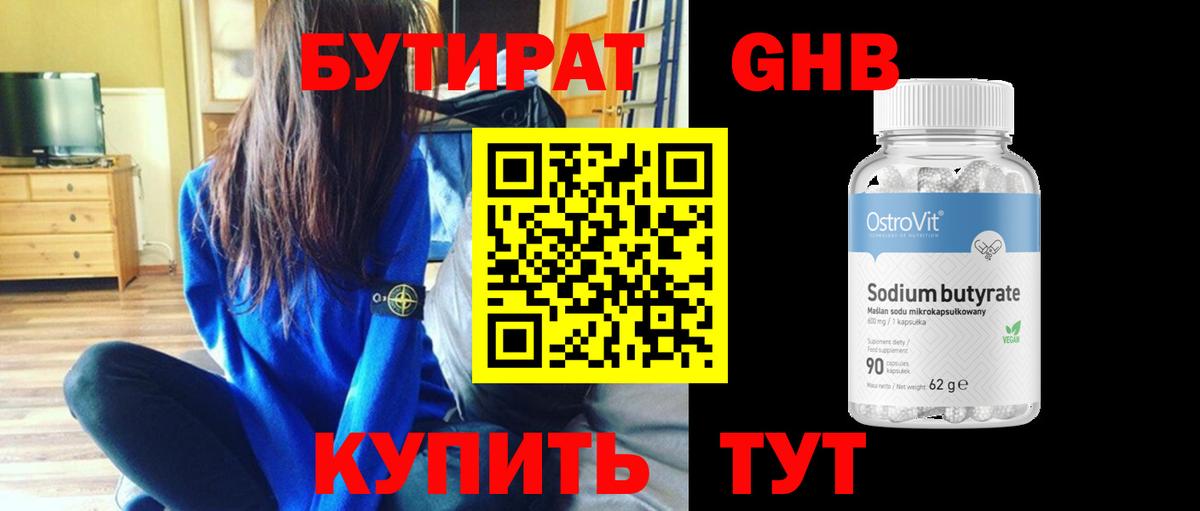 БУТИРАТ BDO 33% Елабуга