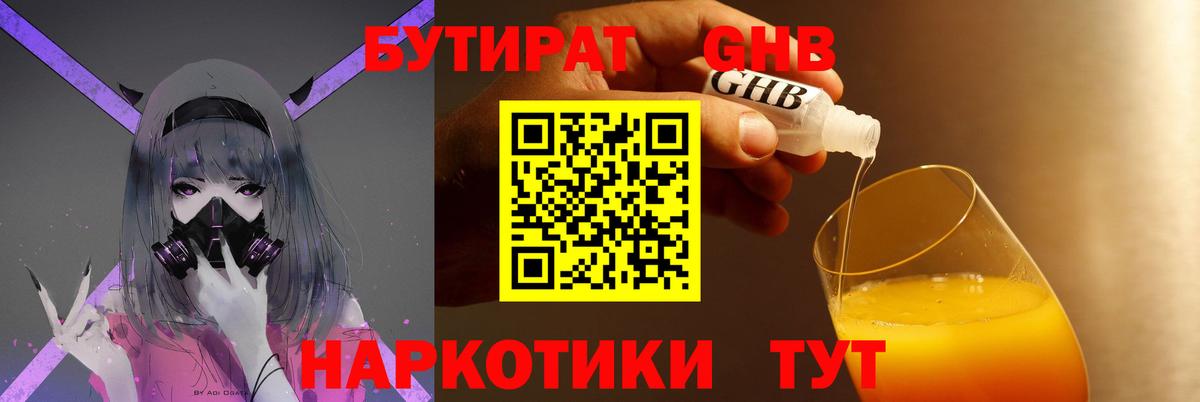 Елабуга  БУТИРАТ BDO 33%  Вход с VPN 