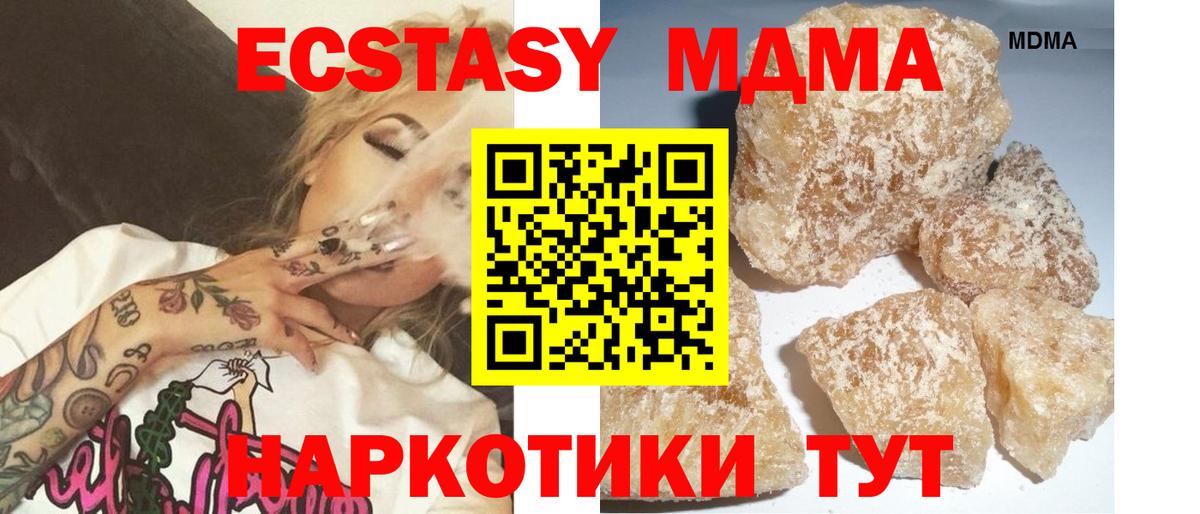 МДМА кристаллы  МДМА молли  Вход с VPN  Елабуга 
