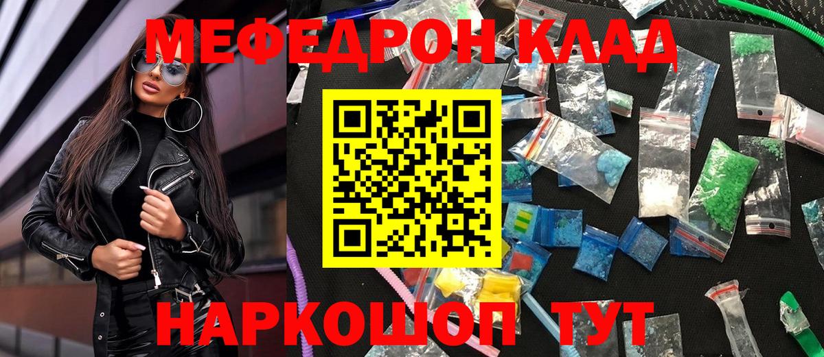 МЕФ кристаллы  Вход с VPN  МЕФ  Елабуга  Мефедрон 