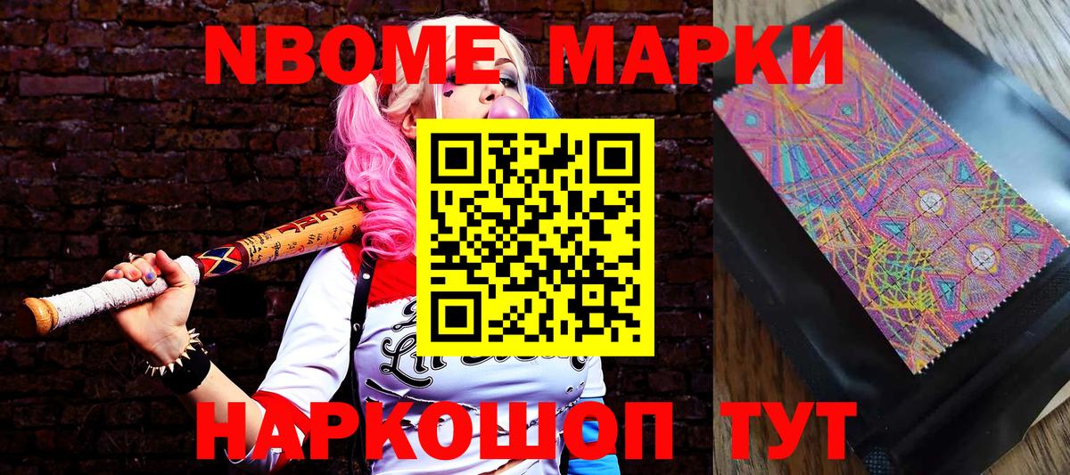 Марки 25I-NBOMe 1,8мг Елабуга